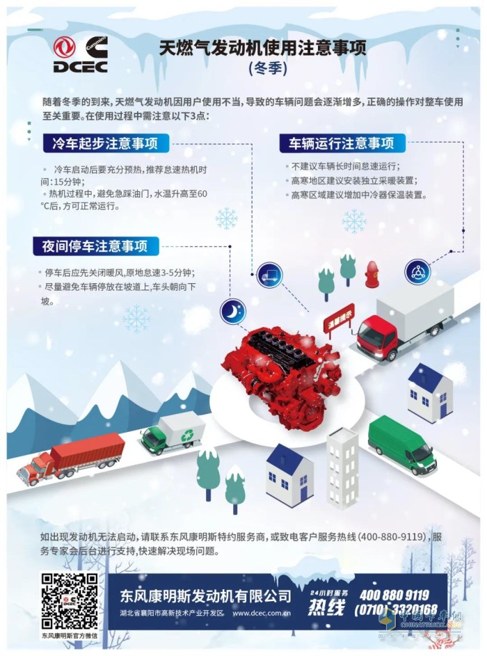 東風(fēng)康明斯 天然氣發(fā)動機 發(fā)動機 載貨車
