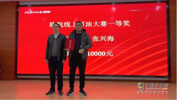 張興海(右)在2020年度歐航超級(jí)卡車線上節(jié)油大賽中，問鼎“歐航節(jié)油王”