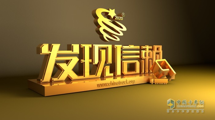 發(fā)現(xiàn)信賴 卡車行業(yè) 用戶調(diào)查 TCO運(yùn)營(yíng)價(jià)值 年終總結(jié)