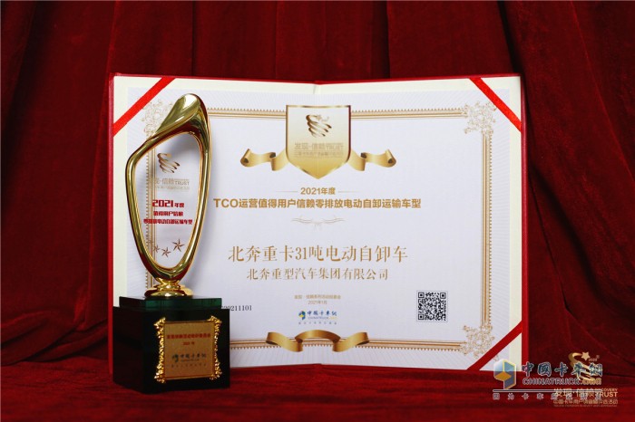 北奔重卡 北奔31噸電動自卸車 第六屆發(fā)現信賴產品獎