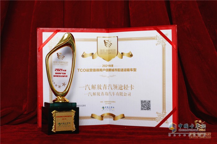 一汽解放青汽 領途輕卡 第六屆發(fā)現(xiàn)信賴產品獎