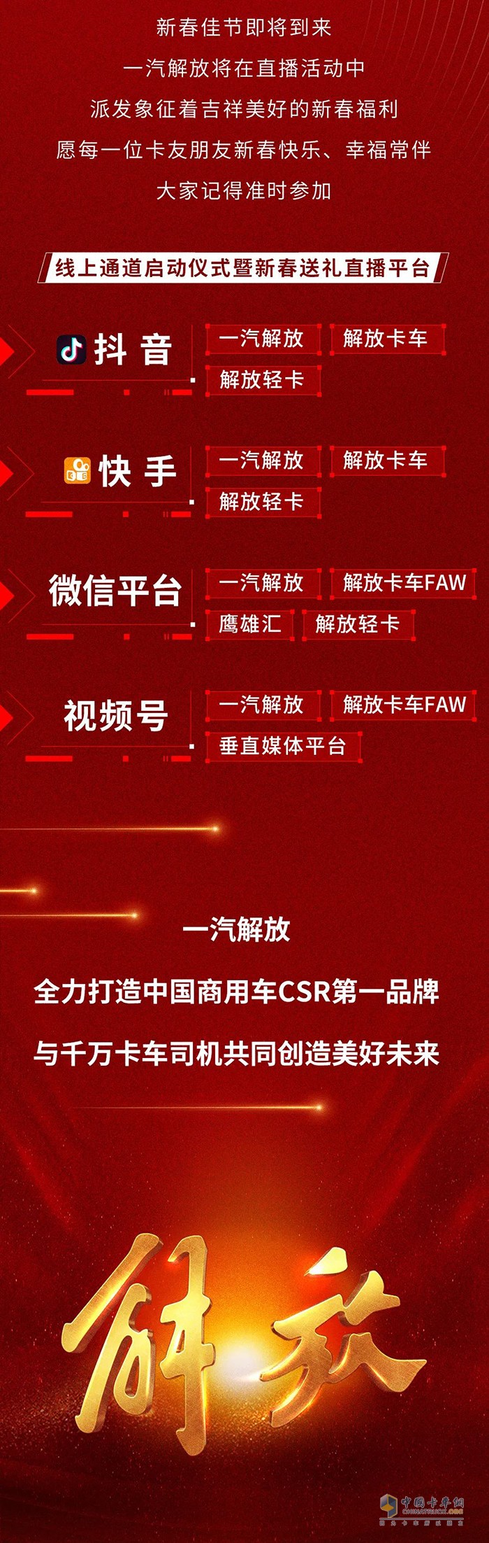 為3000萬(wàn)卡友保駕護(hù)航，這就是解放愛領(lǐng)航