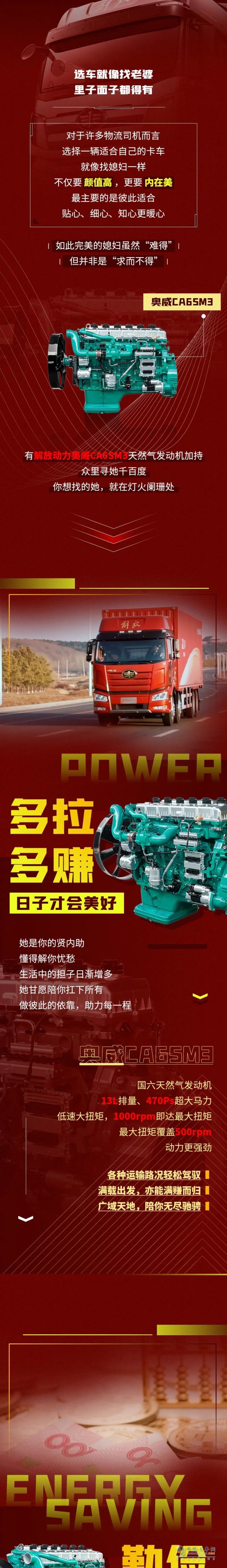 解放動力 奧威CA6SM3 發(fā)動機