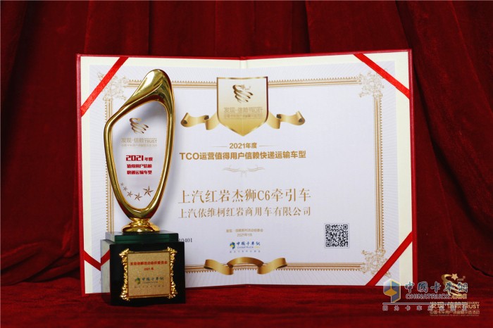 上汽紅巖 杰獅C6牽引車 第六屆發(fā)現(xiàn)信賴產(chǎn)品獎(jiǎng)