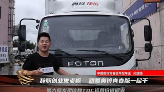 閆建強(qiáng)：辭職創(chuàng)業(yè)做老板，跟著奧鈴青春版一起干