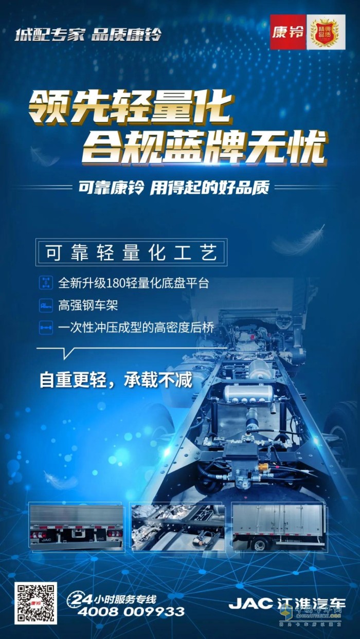 江淮康鈴 城配運輸 合規(guī)藍牌