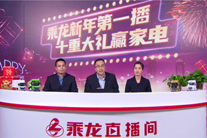 2021乘龍新年官方第一播：員工上陣當主播? 為卡友保駕護航送福利