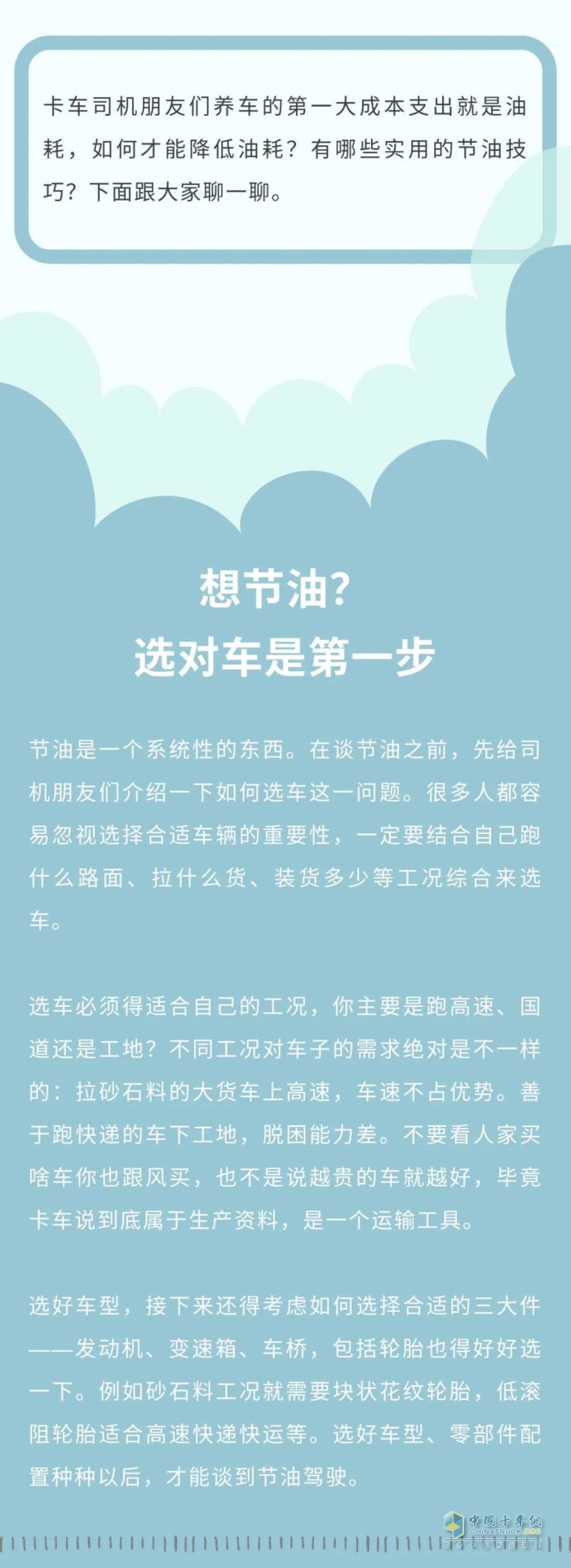 陜汽重卡 車輛運(yùn)營(yíng) 節(jié)油技巧