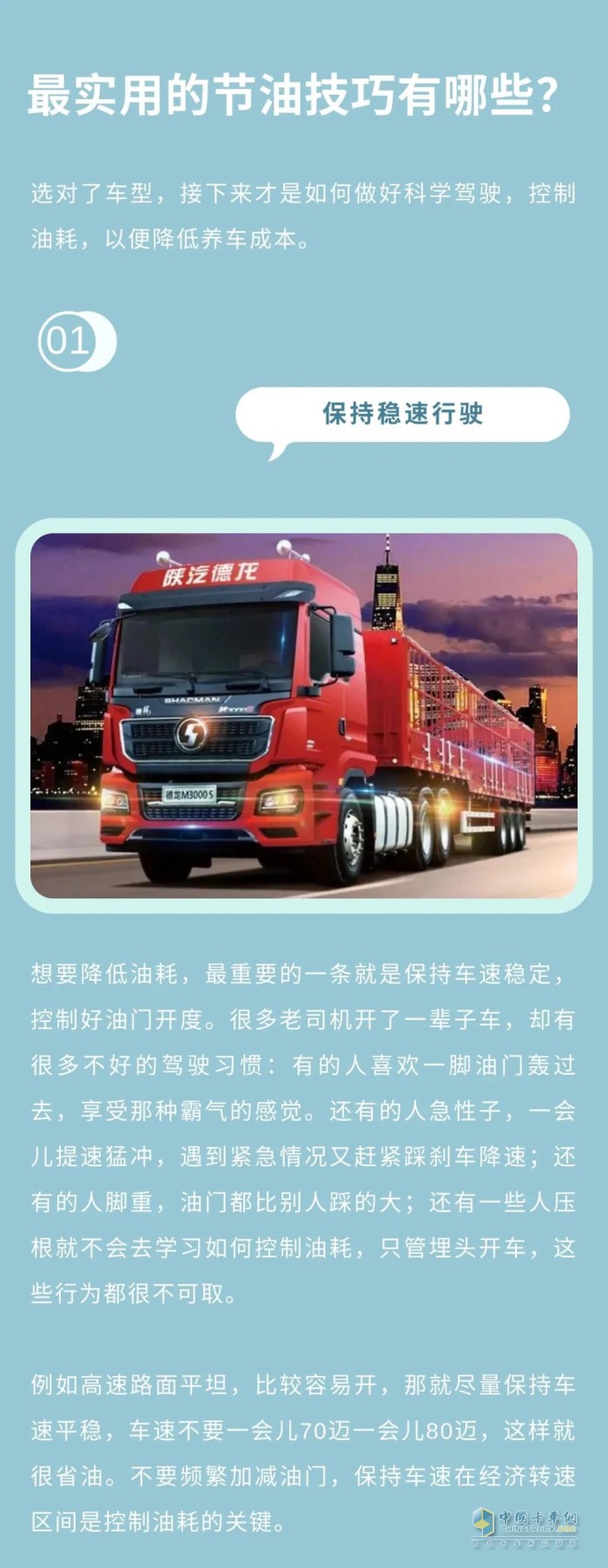 陜汽重卡 車輛運(yùn)營(yíng) 節(jié)油技巧