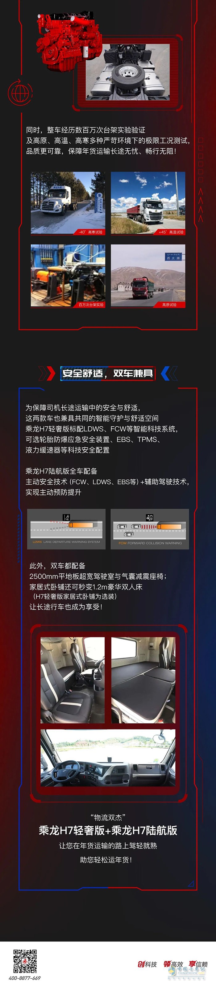 物流雙杰-乘龍H7輕奢版&H7陸航版，攜手助力輕松運年貨
