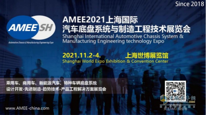 AMEE2021上海國際汽車底盤系統(tǒng)與制造工程技術(shù)展覽會(huì)
