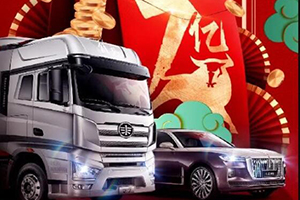 開(kāi)工提車(chē)禮  解放在等你