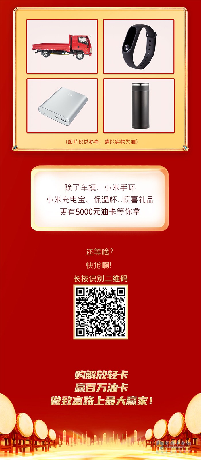 第四屆解放輕卡·百萬油卡，就是這么燃!