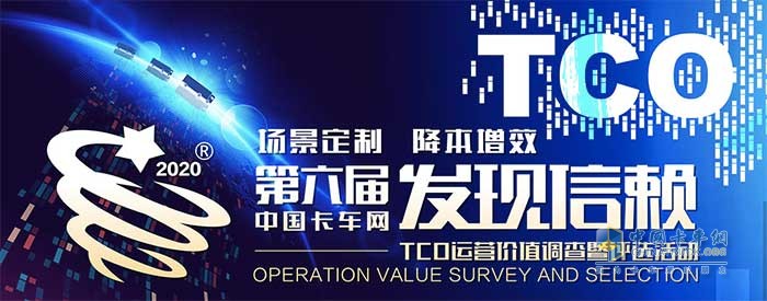 第六屆中國卡車用戶調(diào)查暨評選活動