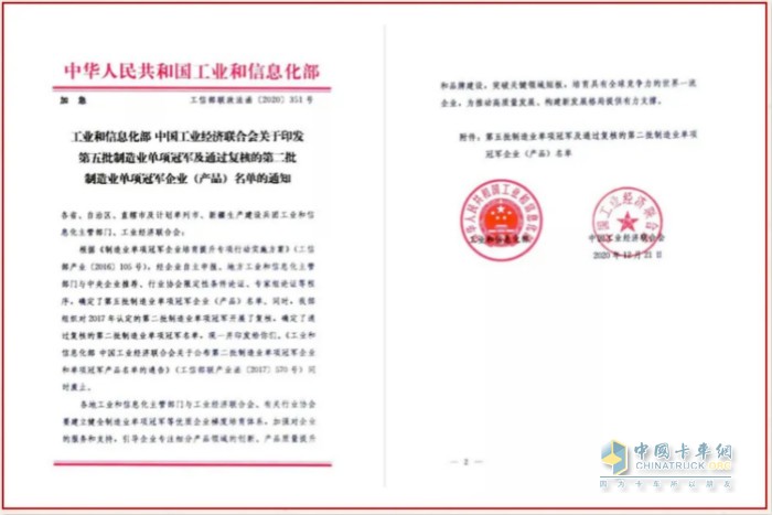 福田汽車(chē)摘得“第五批制造業(yè)單項(xiàng)冠軍產(chǎn)品”殊榮