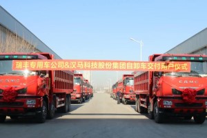 強(qiáng)強(qiáng)聯(lián)手 漢馬科技與聚能集團(tuán)瑞豐專(zhuān)用車(chē)合作共贏新典范