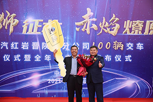 山西大客戶喜提百輛紅巖杰獅牽引車，上汽紅巖開年交車忙
