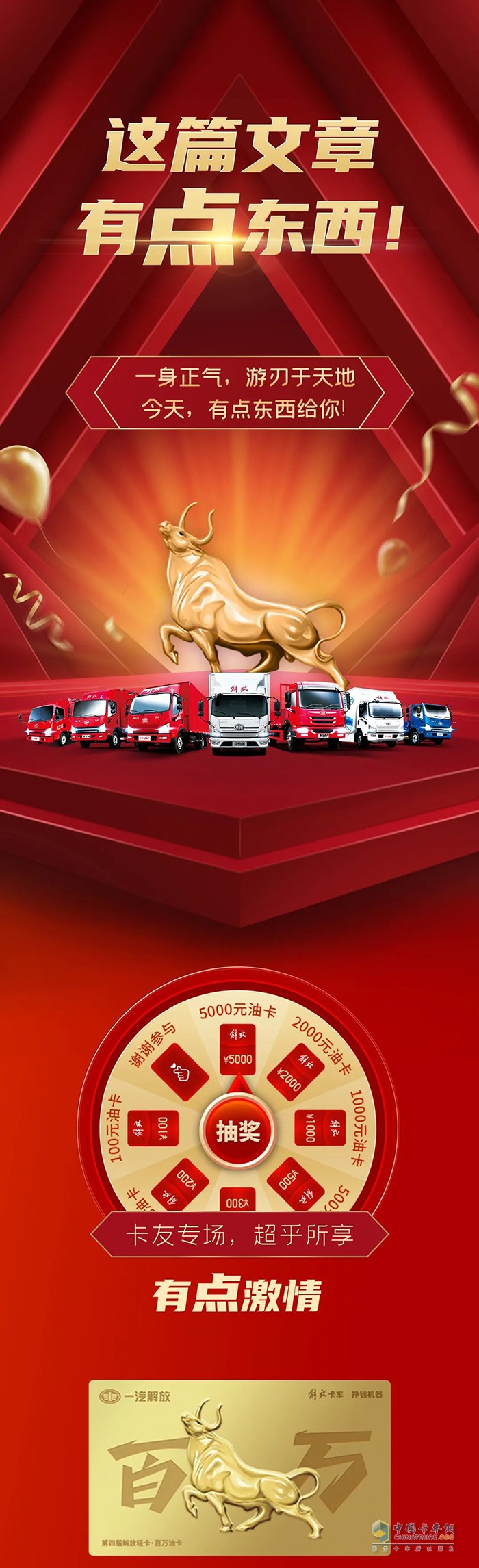 解放輕卡：這篇文章，有點東西!
