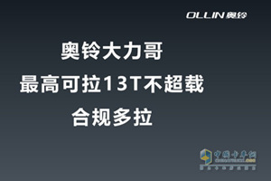 打工人，上車(chē)吧！合規(guī)多拉的奧鈴大力哥已備好！