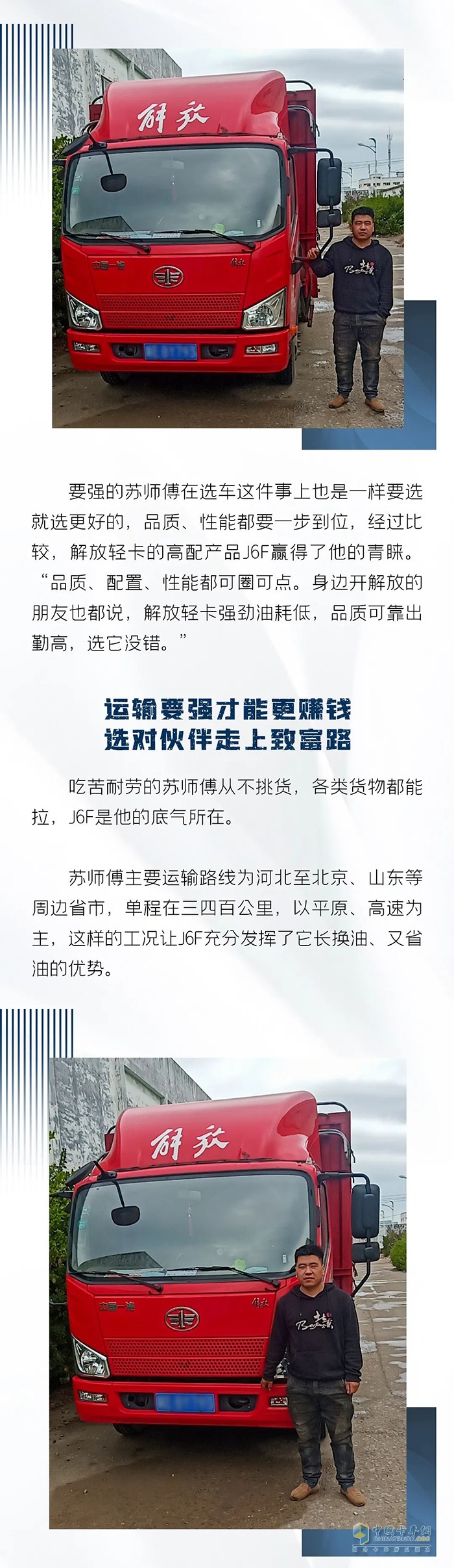解放J6F