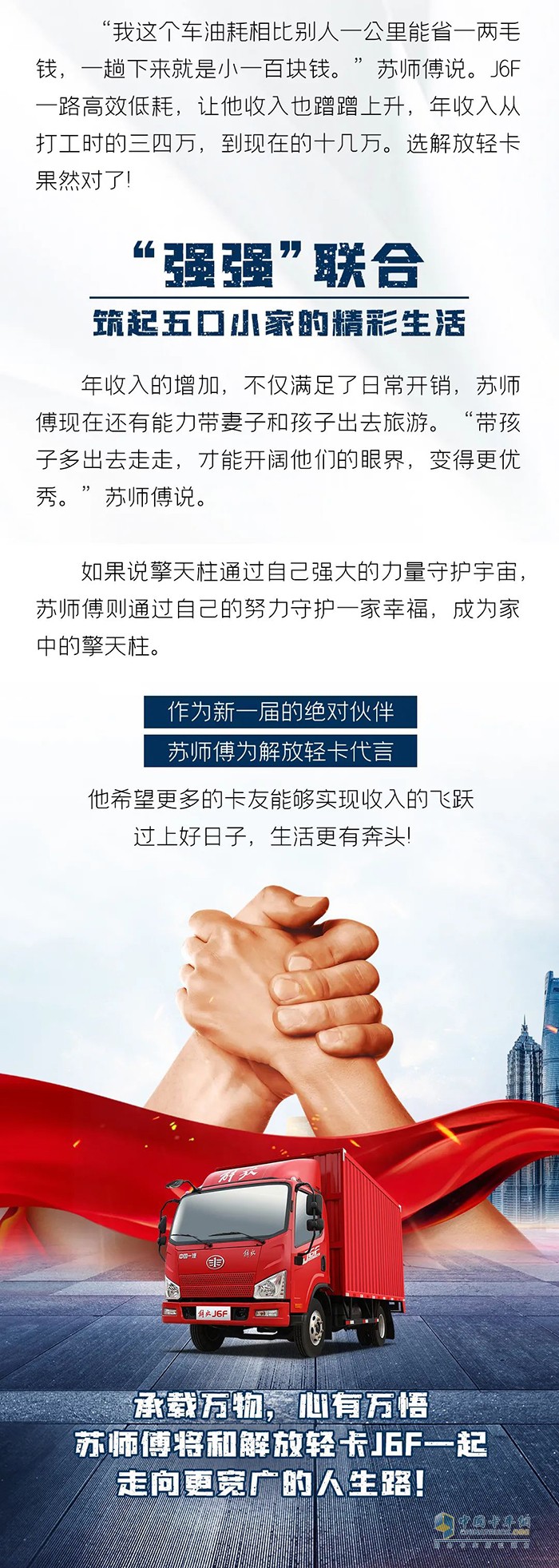 解放J6F