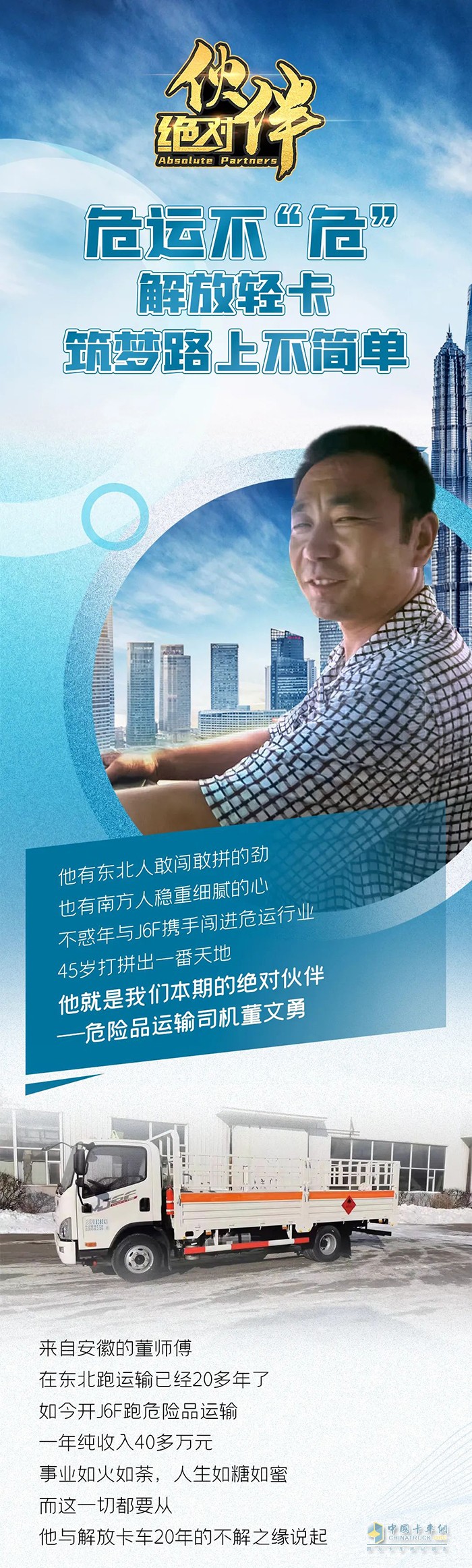 危運(yùn)不“?！保夥泡p卡筑夢(mèng)路上不簡(jiǎn)單