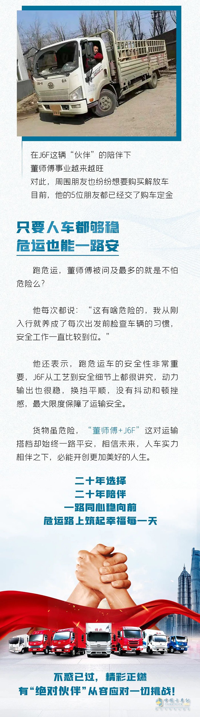 危運(yùn)不“?！?，解放輕卡筑夢(mèng)路上不簡(jiǎn)單