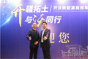 奔波茶卡鹽湖的運(yùn)鹽人  智越天成只認(rèn)開(kāi)沃電動(dòng)礦卡