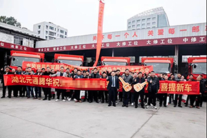 首戰(zhàn)告捷，東風(fēng)商用車2021年宜昌磷礦市場會(huì)召開