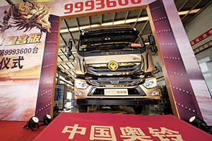 上車(chē)如上朝，首臺(tái)奧鈴大黃蜂皇宮版暨福田汽車(chē)第9993600臺(tái)榮耀下線