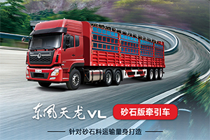 豪橫！這家砂石料標(biāo)桿客戶簽單150臺(tái)東風(fēng)國六牽引車