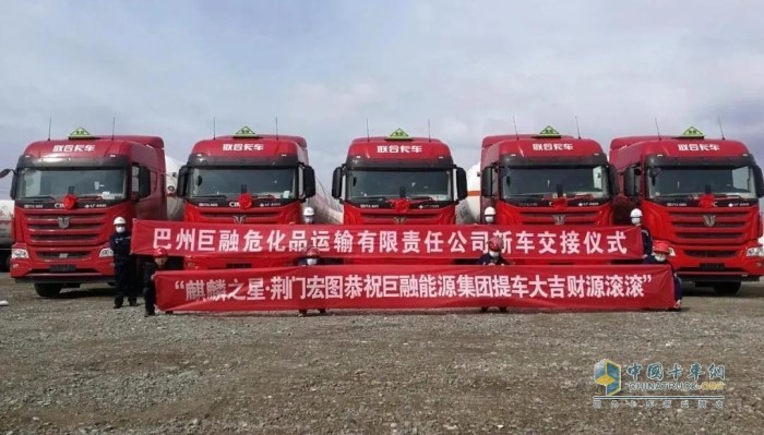 巨融集團(tuán)物流運(yùn)輸事業(yè)部暨巴州巨融?；愤\(yùn)輸有限責(zé)任公司第一批聯(lián)合卡車?；窢恳?LNG槽車正式交付