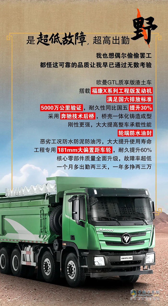 歐曼超級重卡：開上渣土運輸中的大G，果然夠野!