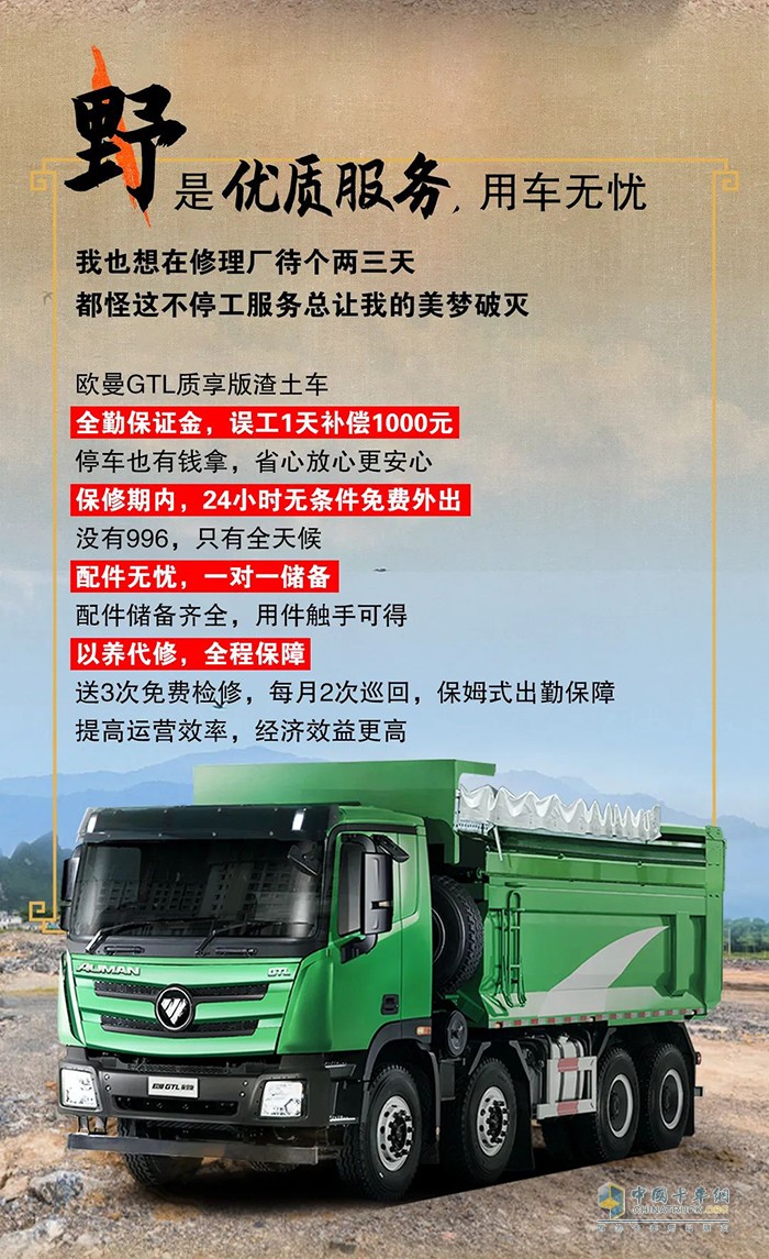 歐曼超級重卡：開上渣土運輸中的大G，果然夠野!