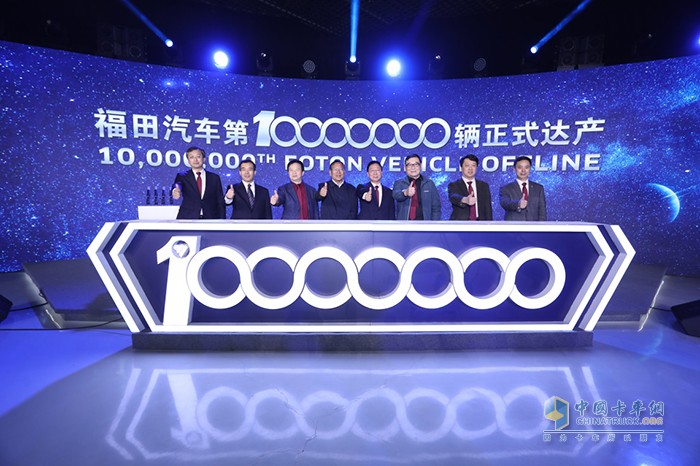 福田汽車第1000萬輛正式達(dá)產(chǎn)