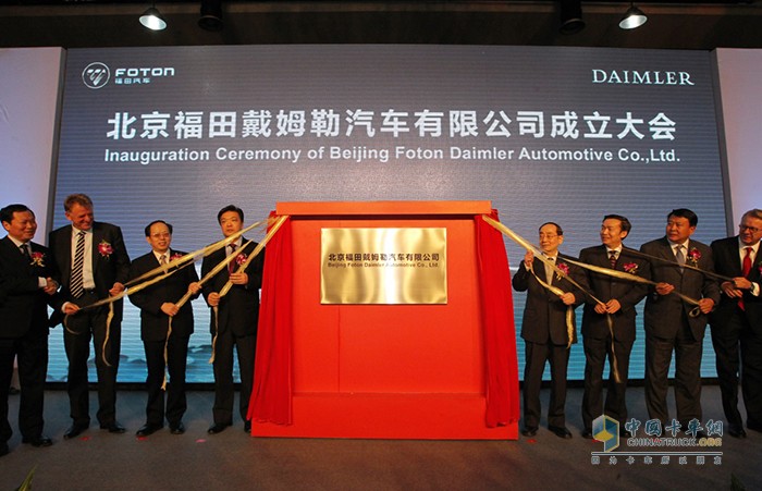 2012年，北京福田戴姆勒汽車有限公司成立