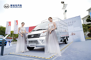 給“創(chuàng)富工具”新定義，新龍馬汽車啟騰N30、N50多款新品閃亮登場