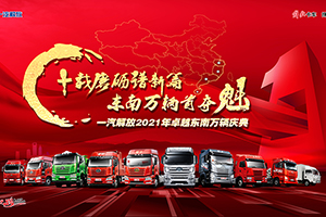解放東南戰(zhàn)區(qū)反超對手，突破萬輛大關(guān)首奪魁