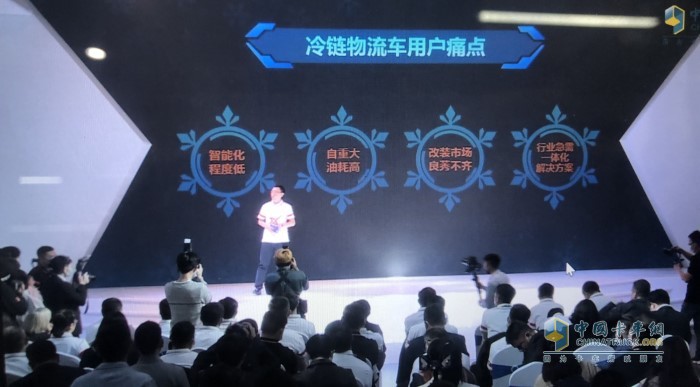 福田集團副總經理王術海講述冷鏈物流車用戶痛點