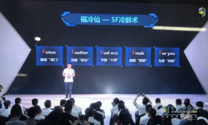 福冷仙“5F冷鮮術”