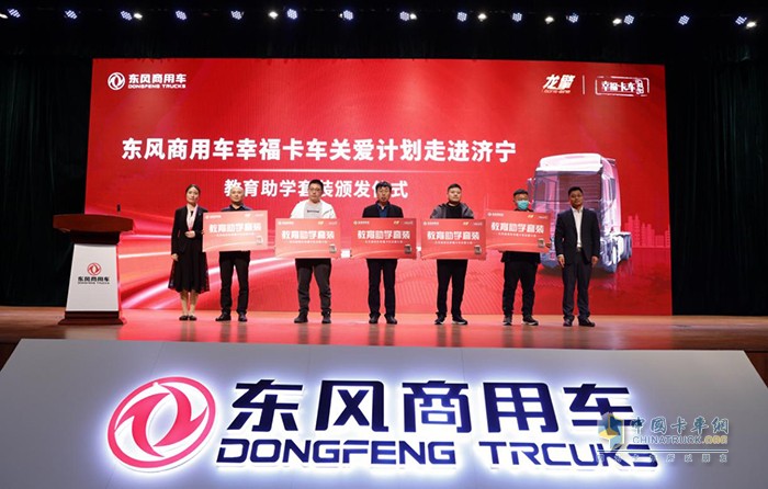東風(fēng)商用車有限公司領(lǐng)導(dǎo)為卡友代表頒發(fā)教育助學(xué)、健康關(guān)愛