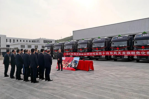 合作共贏 舟山首批10臺(tái)東風(fēng)天龍KX?；\(yùn)輸車交付大客戶