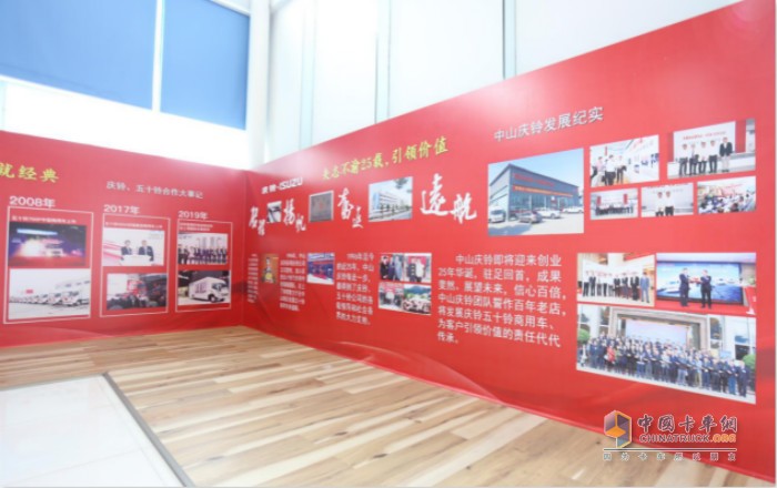 “慶鈴、五十鈴合作大事記”與“中山慶鈴發(fā)展紀(jì)實(shí)”