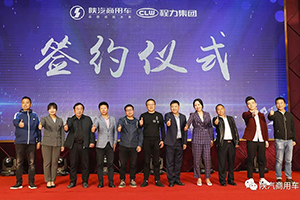 現(xiàn)場簽單120臺 陜汽&程力強(qiáng)強(qiáng)聯(lián)手，共助藍(lán)天保衛(wèi)戰(zhàn)