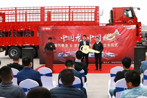 聯(lián)融共贏 京博云商&東風柳汽煤炭“共建車隊”交車完成