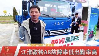 果蔬運(yùn)輸想要低故障、高出勤？江淮駿鈴A8全都滿足你