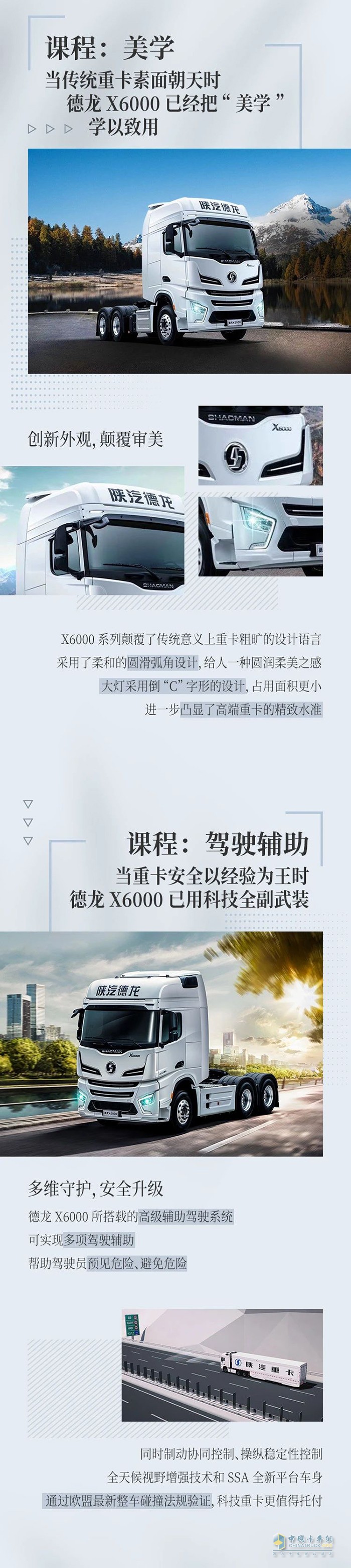 德龍X6000：因為堅持進取，所以成就高端重卡
