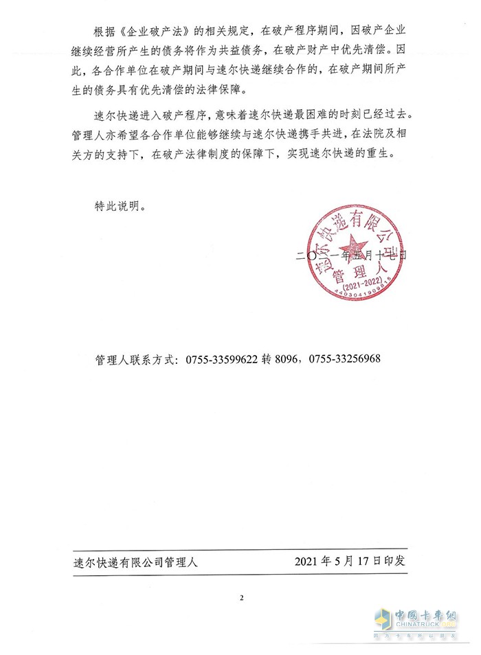 速爾快遞宣布破產(chǎn)重組！