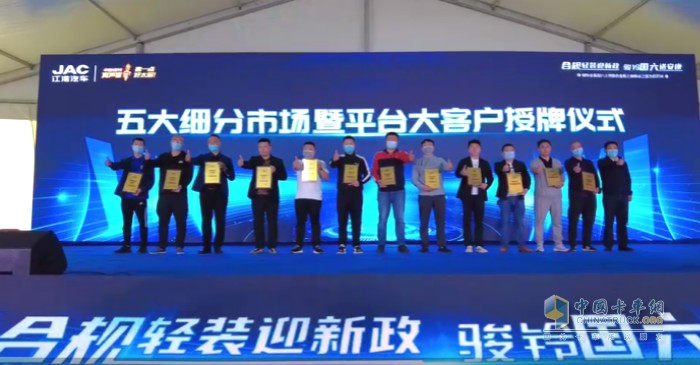 五大細(xì)分市場(chǎng)暨平臺(tái)大客戶授牌儀式