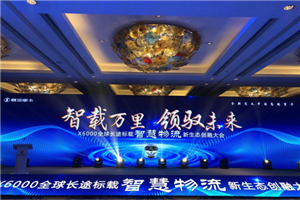 智慧物流時(shí)代已來 看陜汽重卡如何把脈智慧物流新趨勢(shì)